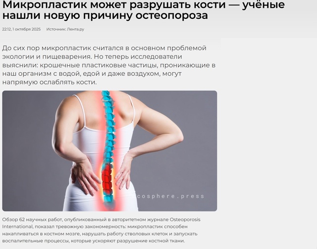 😳 Микропластик в еде разрушает кости — контейнеры по?...