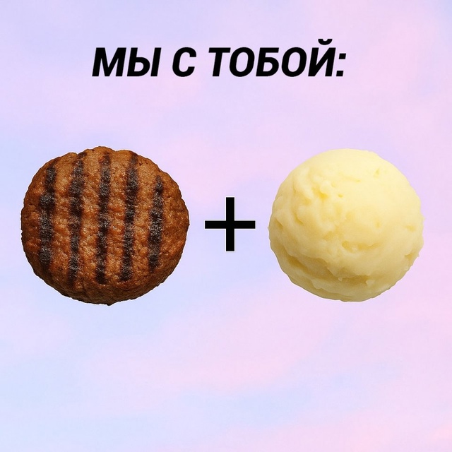 То, что идеально сочетается😅