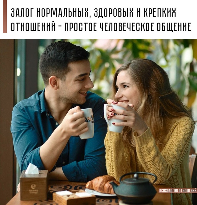 ❤ Основой крепких и гармоничных отношений является ис...