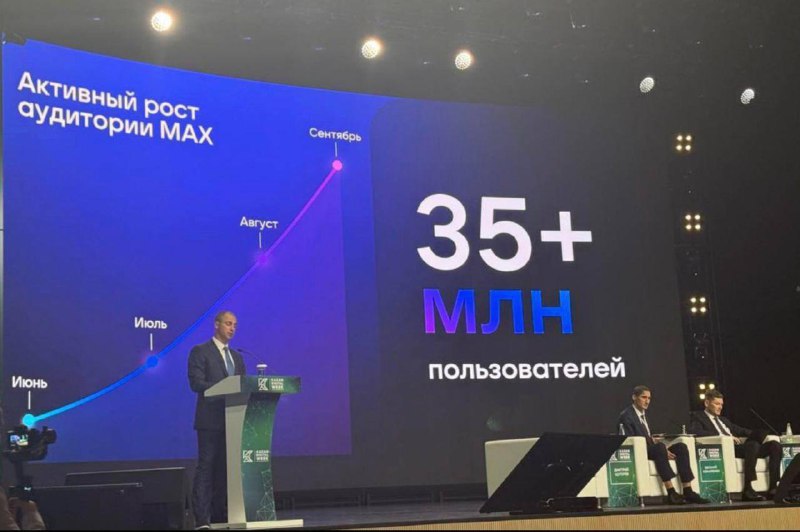 Аудитория MAX превысила 35 млн человек, сообщил генеральный директор VK Владимир Кириенко на Междуна