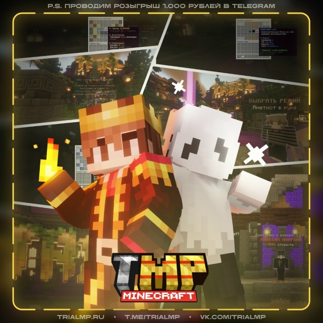 ⚡ НОВЫЙ УРОВЕНЬ ИГРЫ — #TMP 1.18.2-1.21.6 (JAVA) 🔥 TrialMP.ru — Это ...