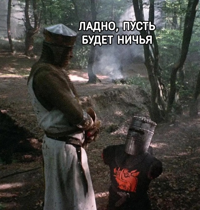 Да это всего лишь царапина...
