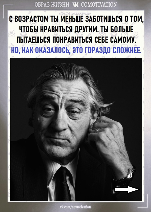 Время Де Ниро.