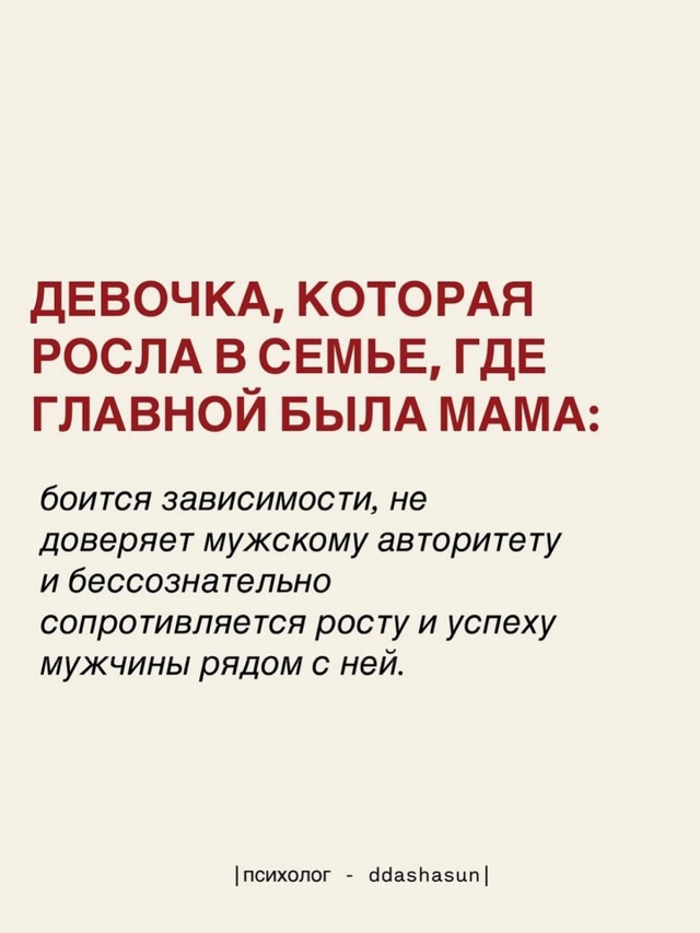 Когда мать — авторитарная фигура, нарциссическая фигу...