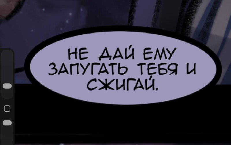 Одну страничку всё домучать не могу
Но конец близок (пока непонятно чей)