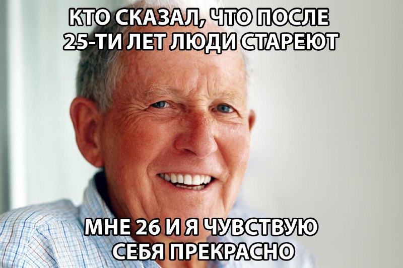 Человек начинает стареть в 25 лет, утверждают в институте Склифосовского.
Процесс старения запуска