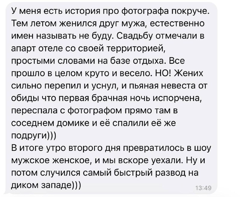 на месте фотографа сказали бы жене?)