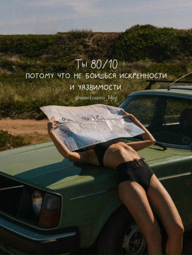Ты 100 из 10🔥🔥🔥