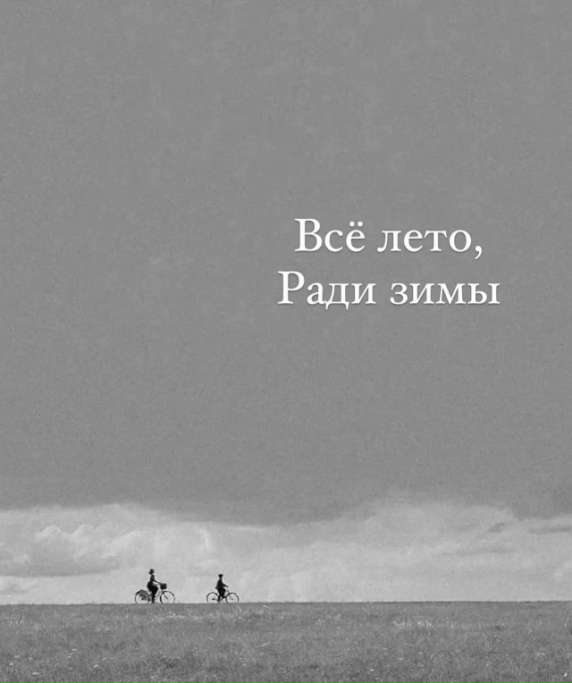 Живите сейчас