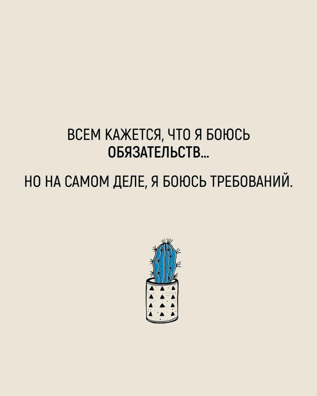 5 кактусов отношений...