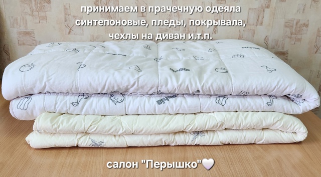 💤 Чистка подушек, перин, одеял в [club32114753|салоне 