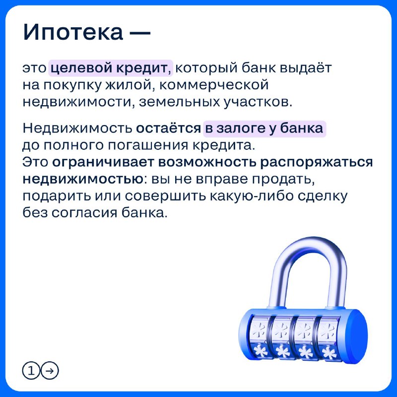 ➡️ Иногда задавать простые вопросы как будто даже неловко — ну, кто не знает, что такое ипотека?
Н