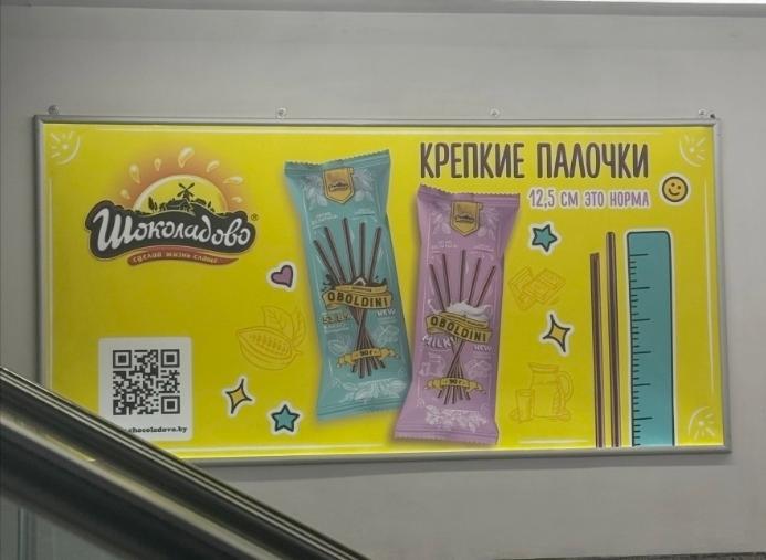 В Беларуси запретили рекламу шоколадных палочек со слоганом «12,5 см — это норма».
Компания «Шокола