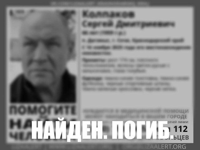 Пенсионер из Дагомыса найден мёртвым
66-летнего Сергея...