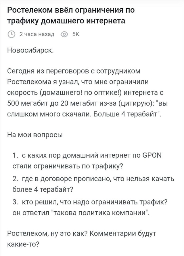 «Ростелеком» может резать скорость за 1 ТБ — заметили ?...