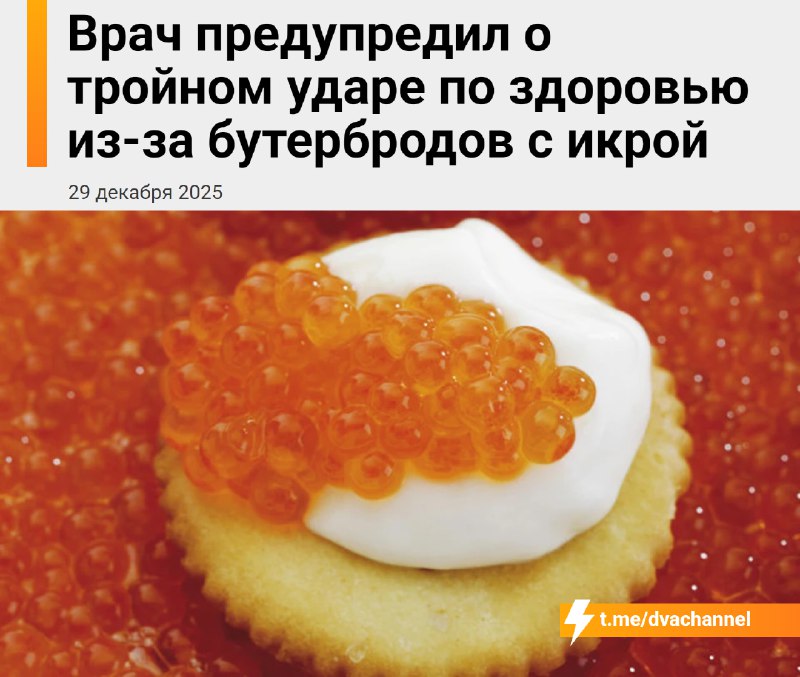 Бутеры с красной икрой опасны для здоровья, предупредили врачи
Сочетание белого хлеба, масла и солё