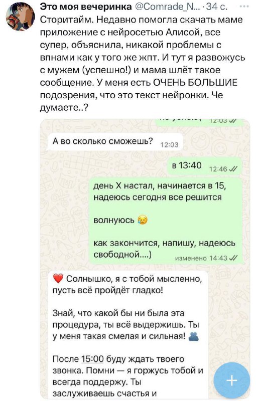 Берегитесь ИИ-мам