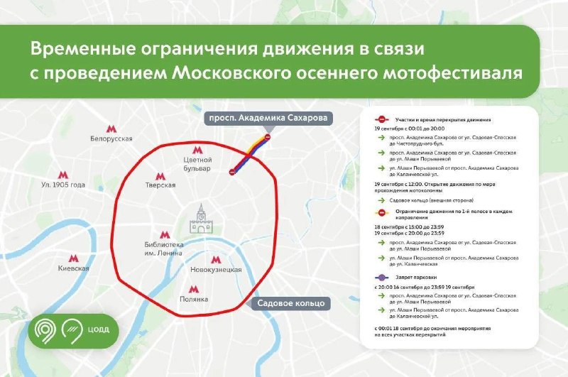 ⛔️ Завтра перекроют внешнюю часть Садового кольца из-за мотофестиваля