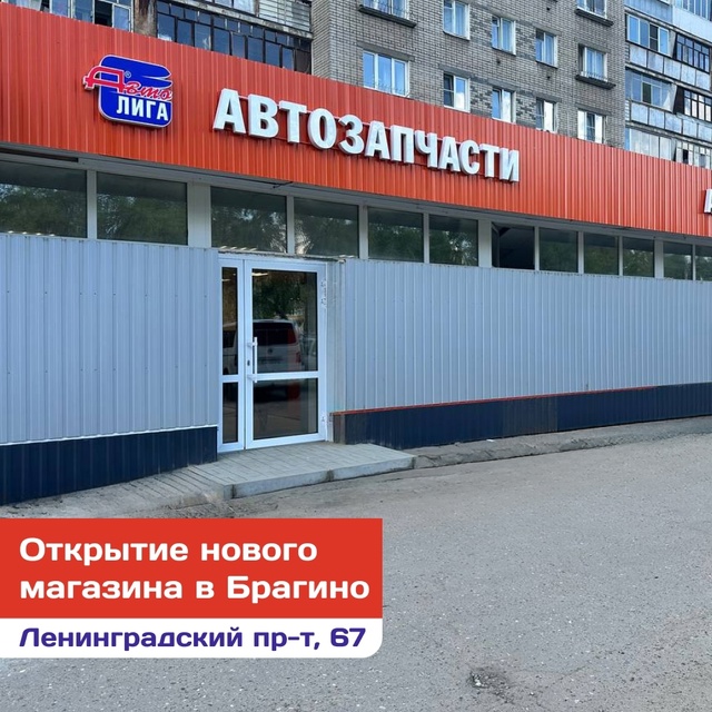 ❗❗❗На Ленинградском проспекте, 67 открылся самый боль...