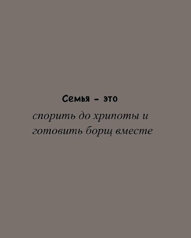 Семья - это ❤