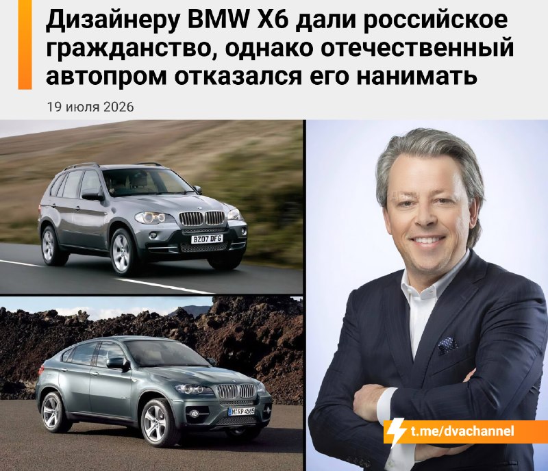 Бельгийский автомобильный дизайнер Пьер Леклерк, который создал кроссоверы BMW X5 и X6, получил росс