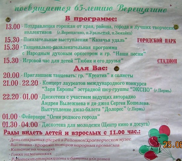 Программа 