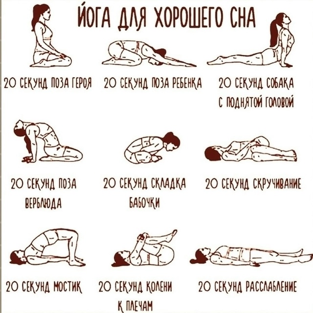 Расслабление перед сном