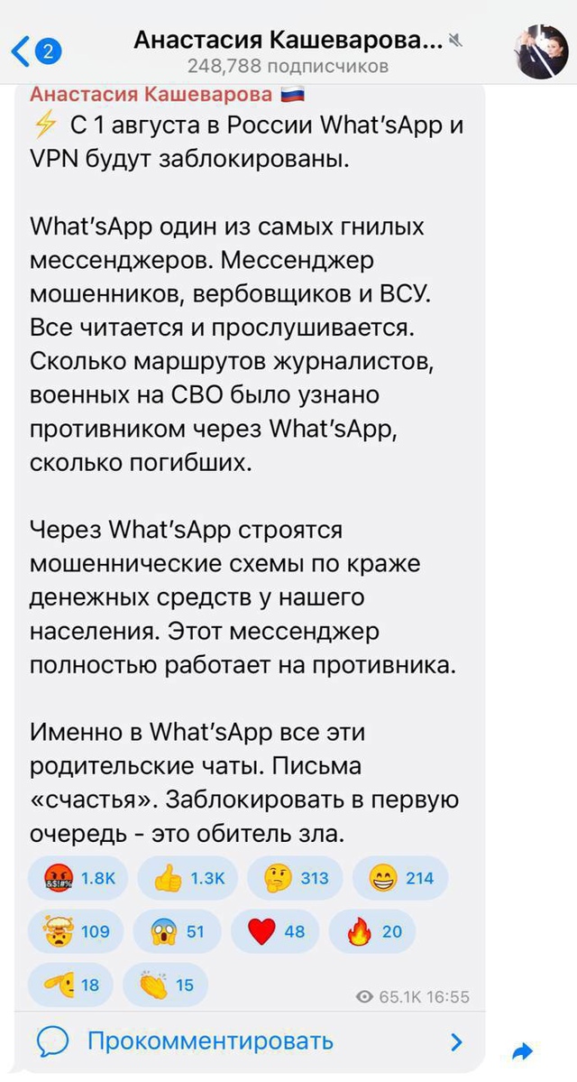 ❗️Мессенджер WhatsApp и VPN планируют заблокировать 1 авгу?...