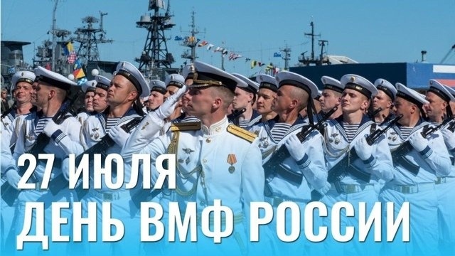 🌊⚓ День ВМФ России — гордимся славными традициями!
Э...