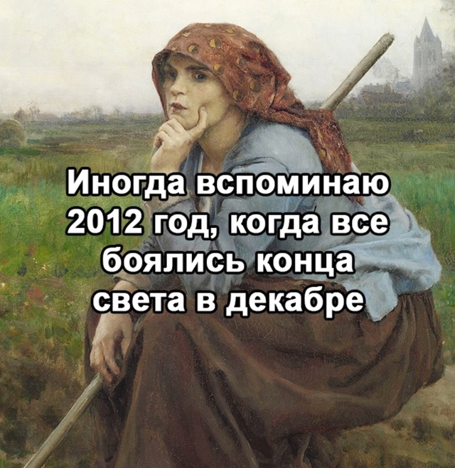Хорошее время было...