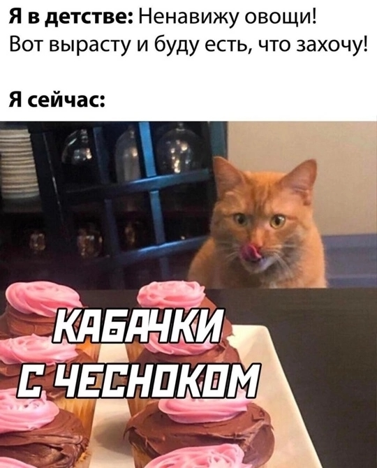 Жрёшь?😏