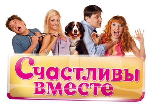 Сценаристу сериала «Счастливы вместе» Станиславу Берестовому дали 6 лет 7 месяцев колонии.
Он призн