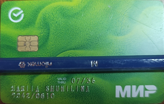 Найдена карта
Имя: Мария Шумилина
Писать в лс