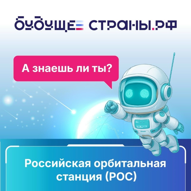 Россия выходит на новый виток космической истории!
Вм?...