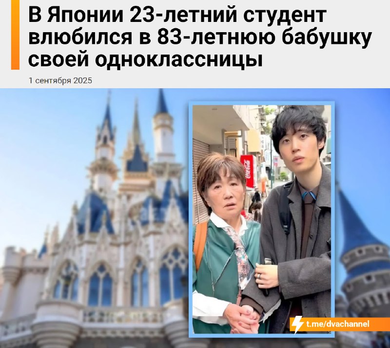 В Японии 23-летний студент влюбился в 83-летнюю бабушку своей одноклассницы
История началась с обыч