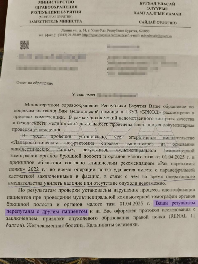 Бурятские хирурги перепутали пациентов и удалили женщ...