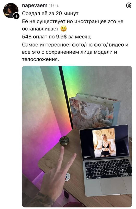 Айтишник создал ИИ-телку всего за 20 минут и теперь зарабатывает на ней по 470 тысяч рублей в месяц.