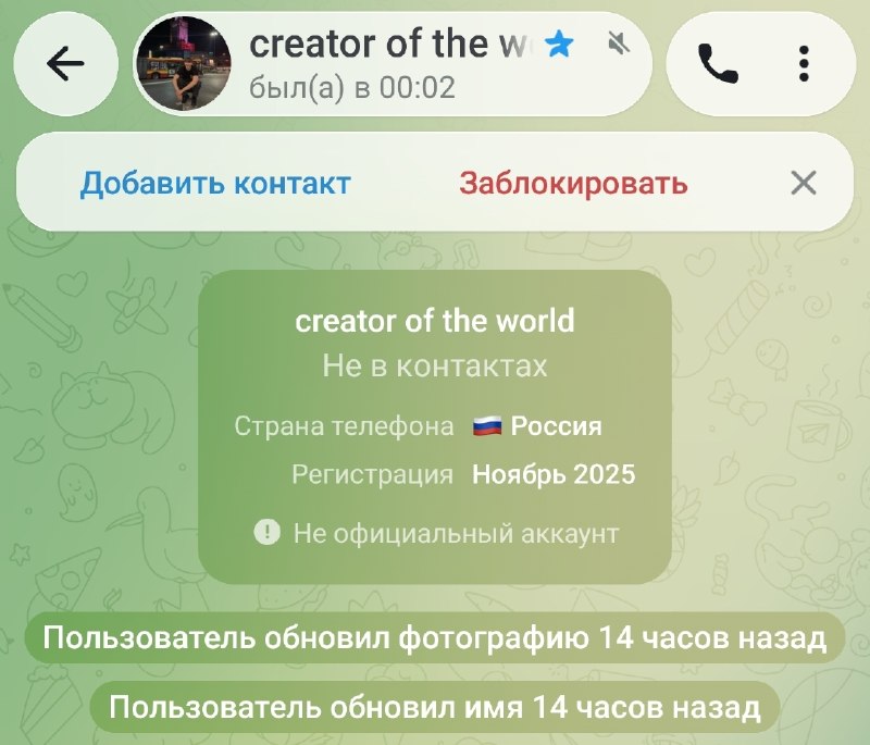 Дуров ван промтом добавил новые антискам алерты, когда вам кто-то пишет первым.
Теперь сообщает что