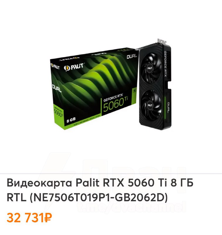 ⚡️В России резко упали цены на RTX 5060 Ti: сейчас самую народную видеокарту можно найти на маркетпл