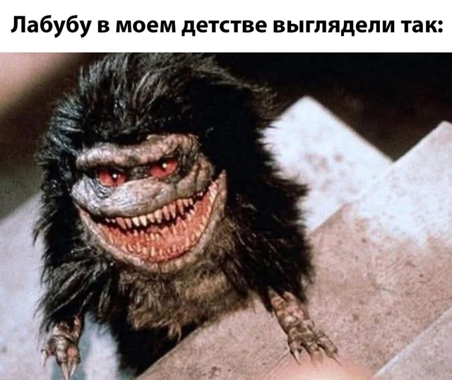 А вы помните?