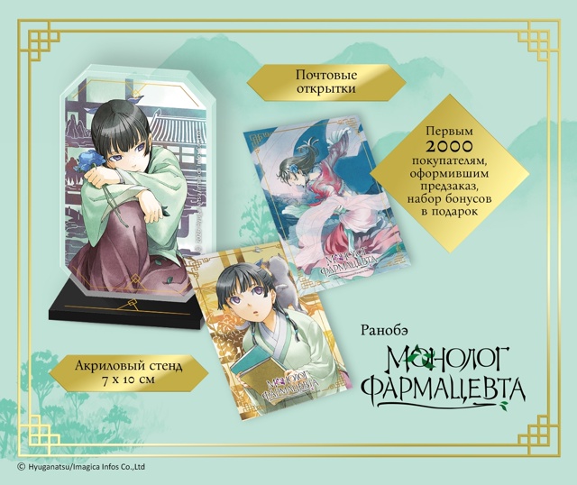 🌿Целебные бонусы к «Монологу фармацевта» ИСЧЕЗАЮТ!🌿...