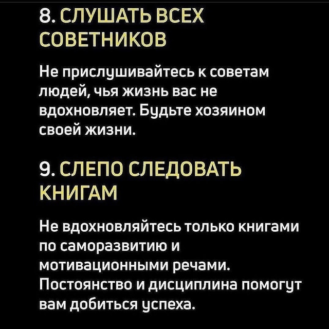 А вы согласны с этими советами?