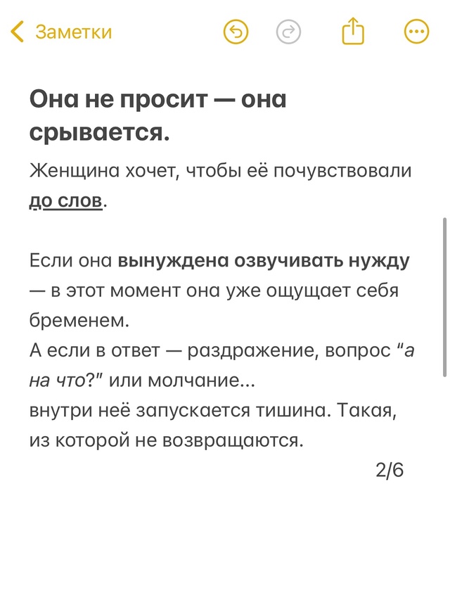 Она не просит “из слабости”💔
Она просит — когда всё ?...