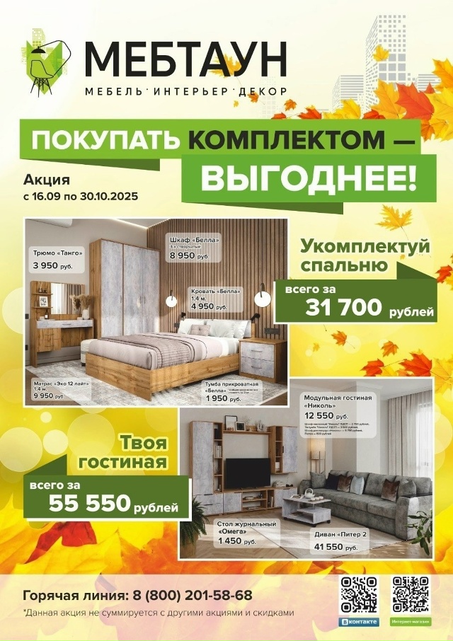 ??Покупать комплектом - ВЫГОДНЕЕ! ??
Акция действ?...