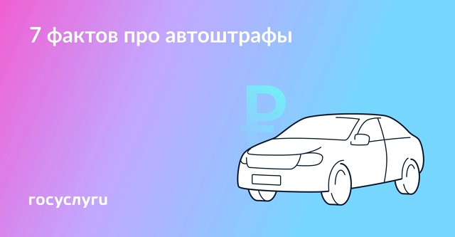 🚛 Скидка, оплата и обжалование: главное про штрафы за ?...