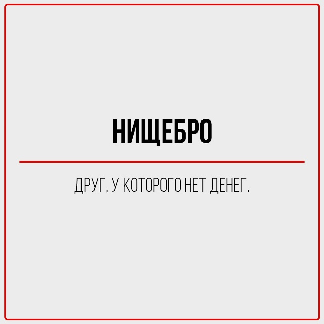 Иногда начинаешь видеть в словах другой смысл.