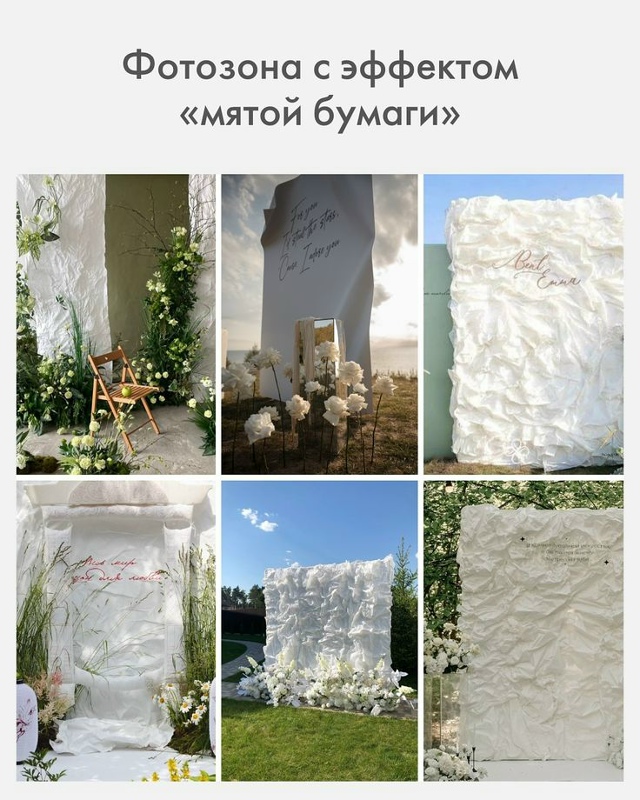 Оригинальные идеи от студии декора «До мурашек» 💫
Ка?...