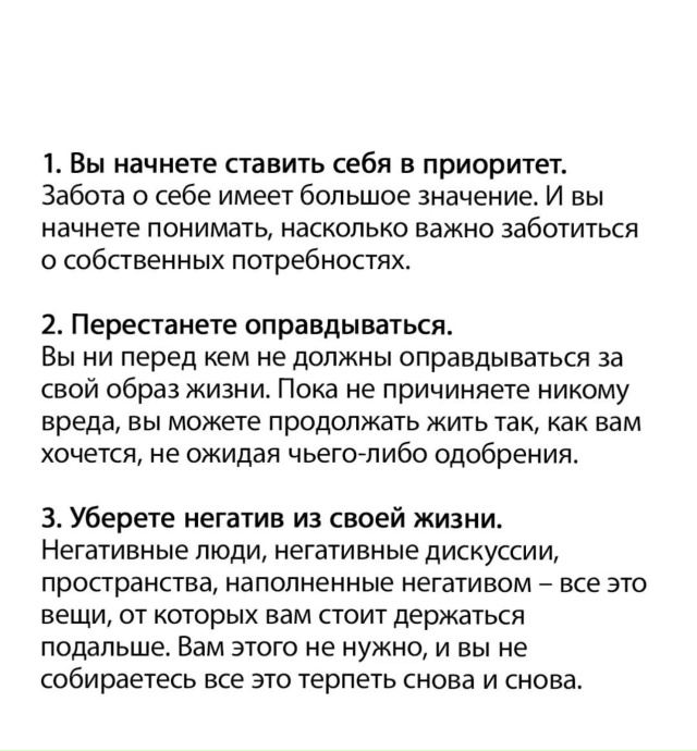 Уважение к себе на первом месте