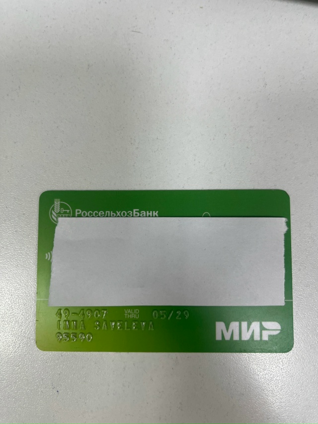 Оставлена карта в Губернской аптеке , ул. Ленина 54. Инна...