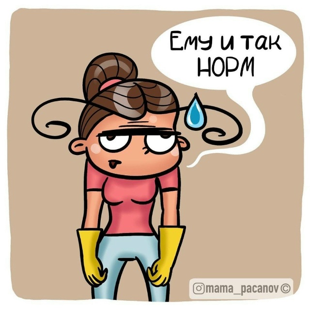 Я люблю чистоту.....мужу, правда, все равно.
НО он помога?...